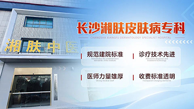 长沙湘肤医院口碑好不好?